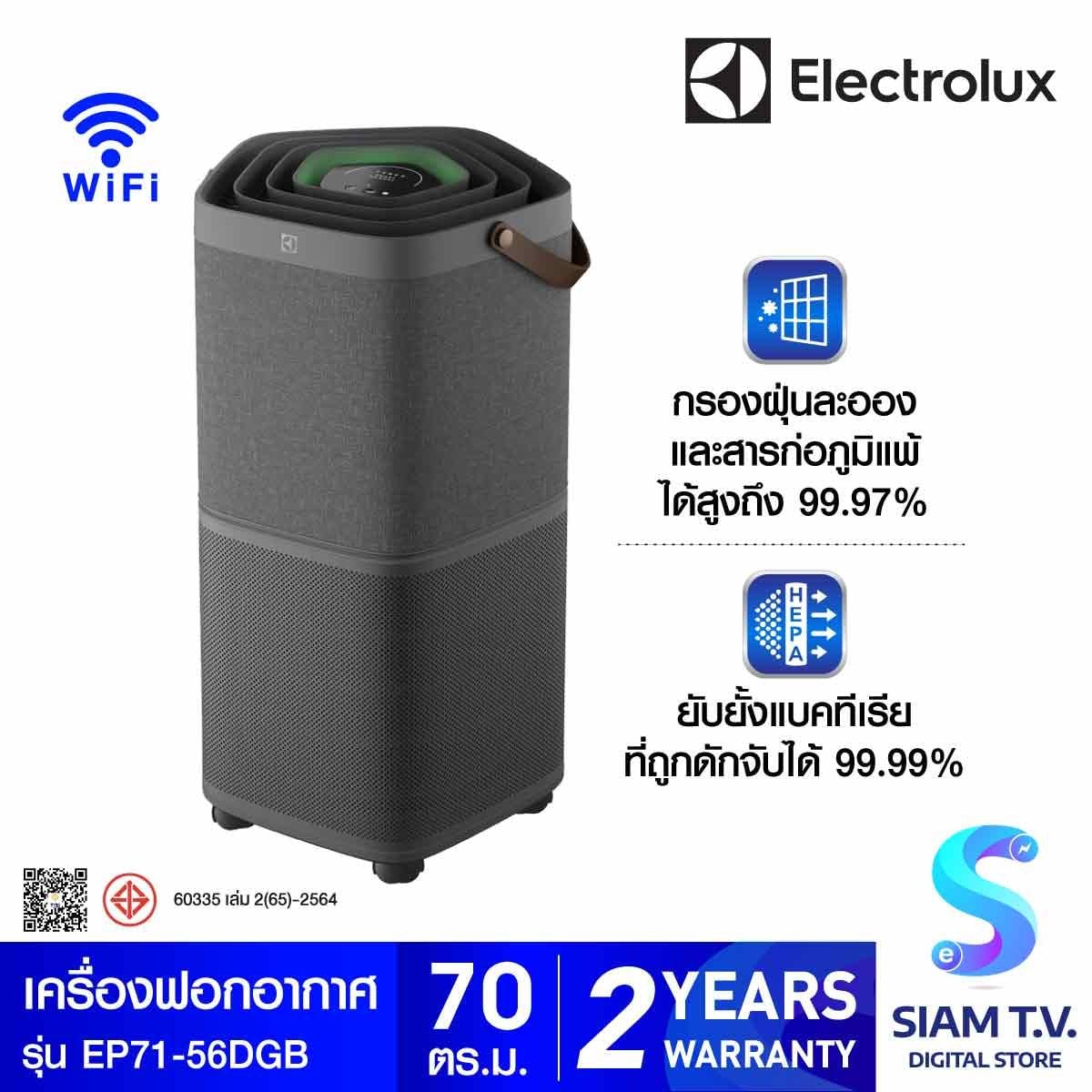 ELECTROLUK เครื่องฟอกอากาศ Wifi 70 ตรม.UV PM1.0 รุ่น EP71-56DBG