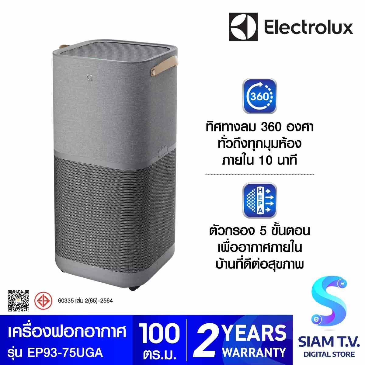 ELECTROLUX    เครื่องฟอกอากาศ100ตรม.UV PM1.0 รุ่นEP93-75UGA