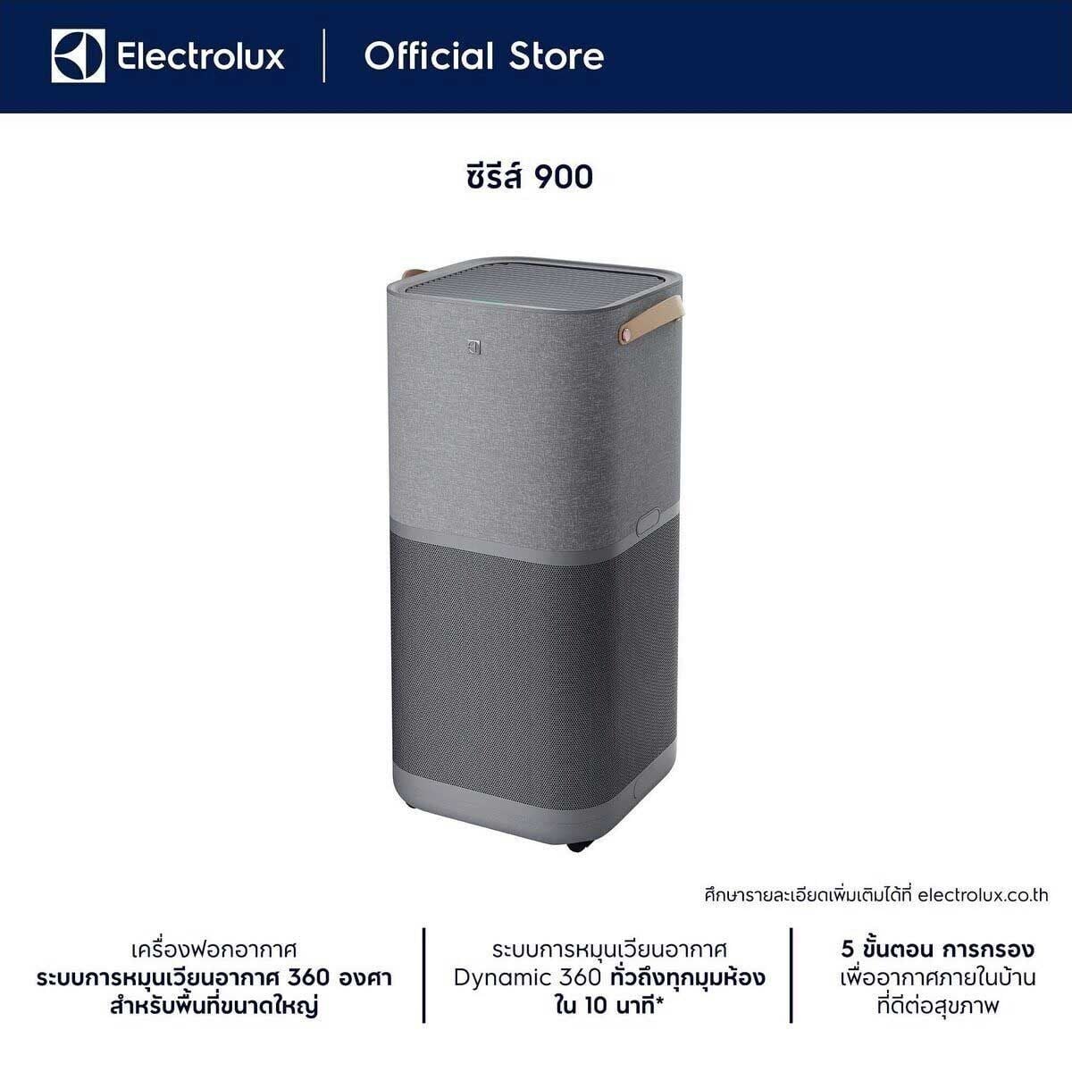 ELECTROLUX    เครื่องฟอกอากาศ100ตรม.UV PM1.0 รุ่นEP93-75UGA