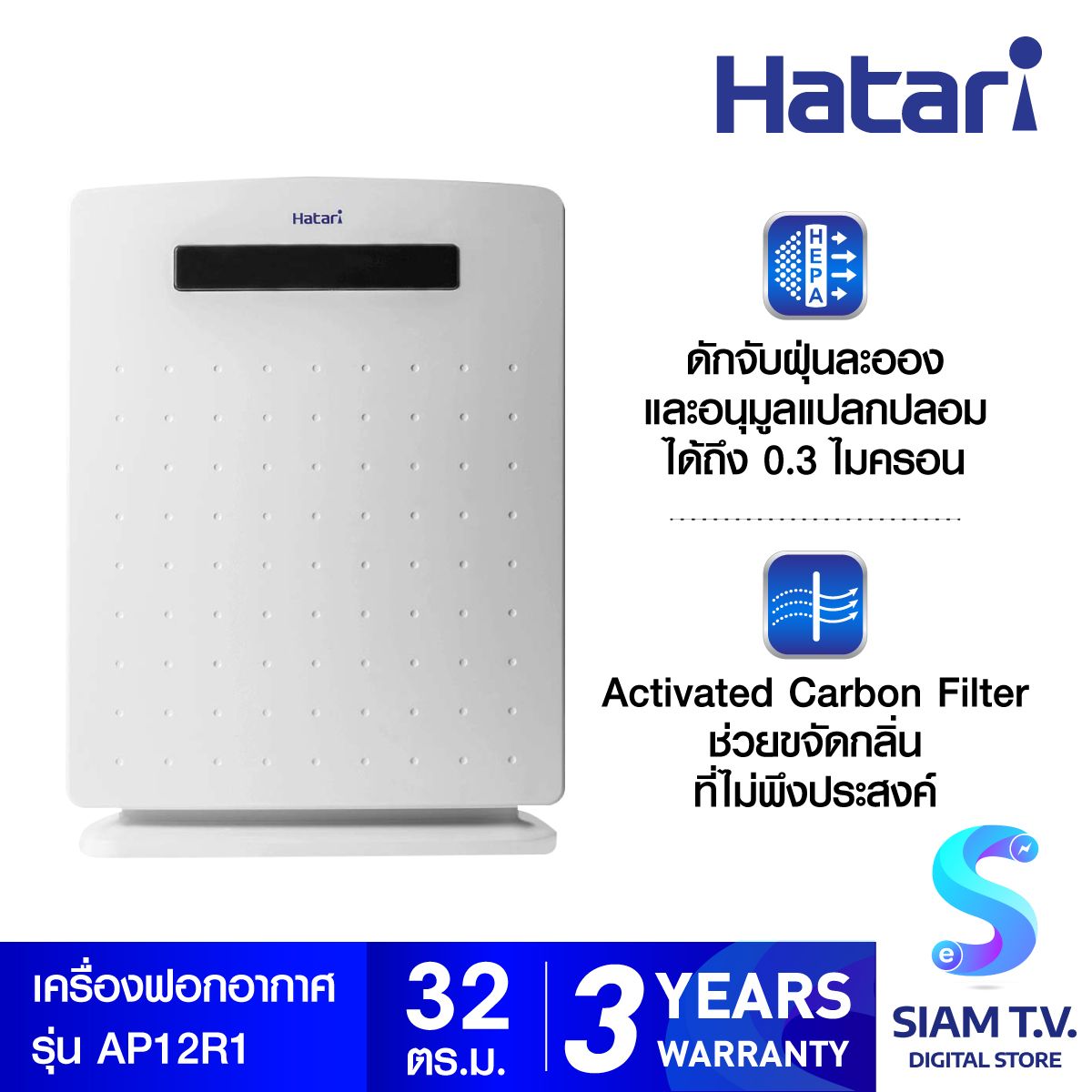 HATARI เครื่องฟอกอากาศ 32 ตร.ม. รุ่น HT-AP12