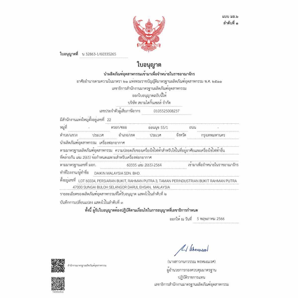 HATARI เครื่องฟอกอากาศ 32 ตร.ม. รุ่น HT-AP12