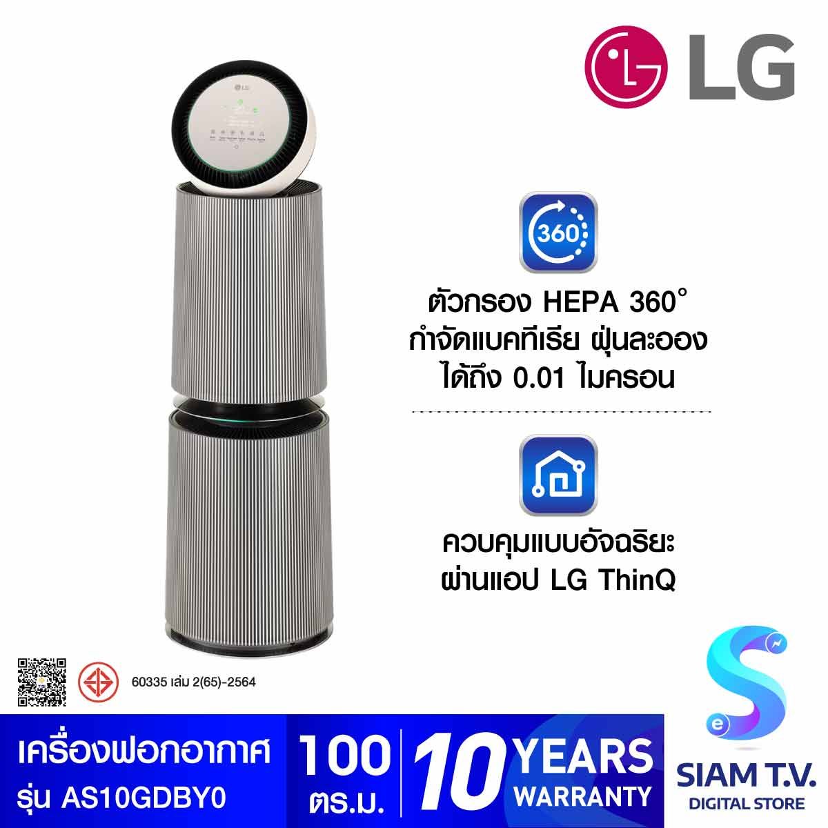 LG เครื่องฟอกอากาศ 100 ตร.ม.PM1.0 รุ่น AS10GDBY0