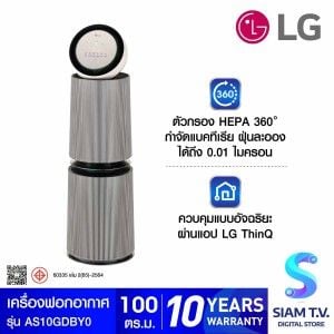 LG เครื่องฟอกอากาศ 100 ตร.ม.PM1.0 รุ่น AS10GDBY0