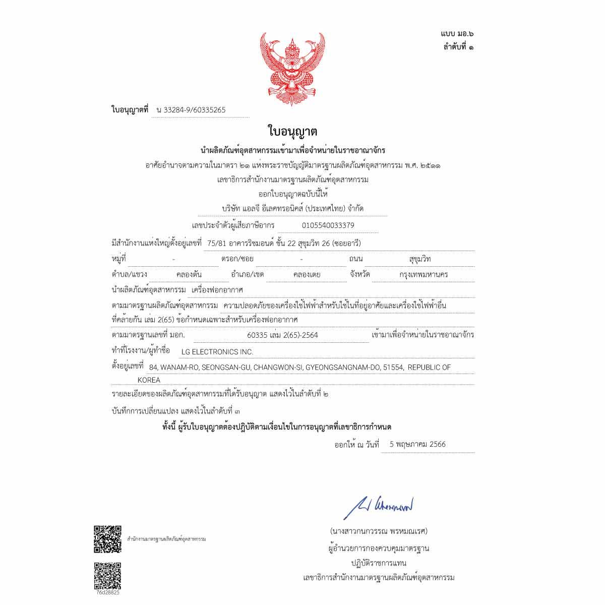 LG เครื่องฟอกอากาศ 100 ตร.ม.PM1.0 รุ่น AS10GDBY0