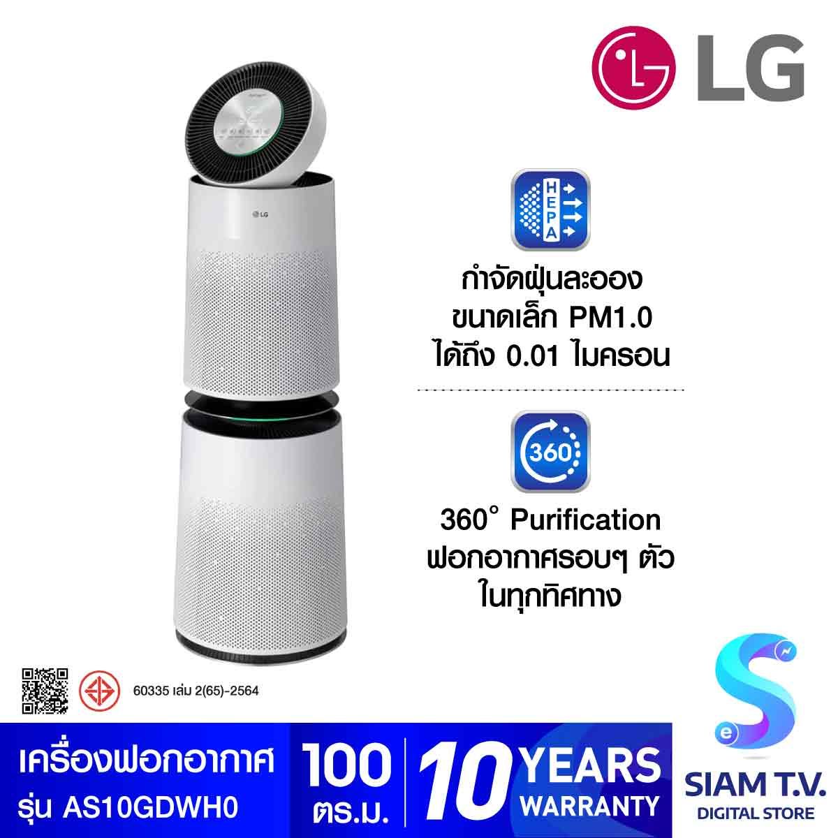 LG เครื่องฟอกอากาศ 100ตรม.PM1.0 CADR799 WIFI GEN2 สีขาว รุ่น AS10GDWH0
