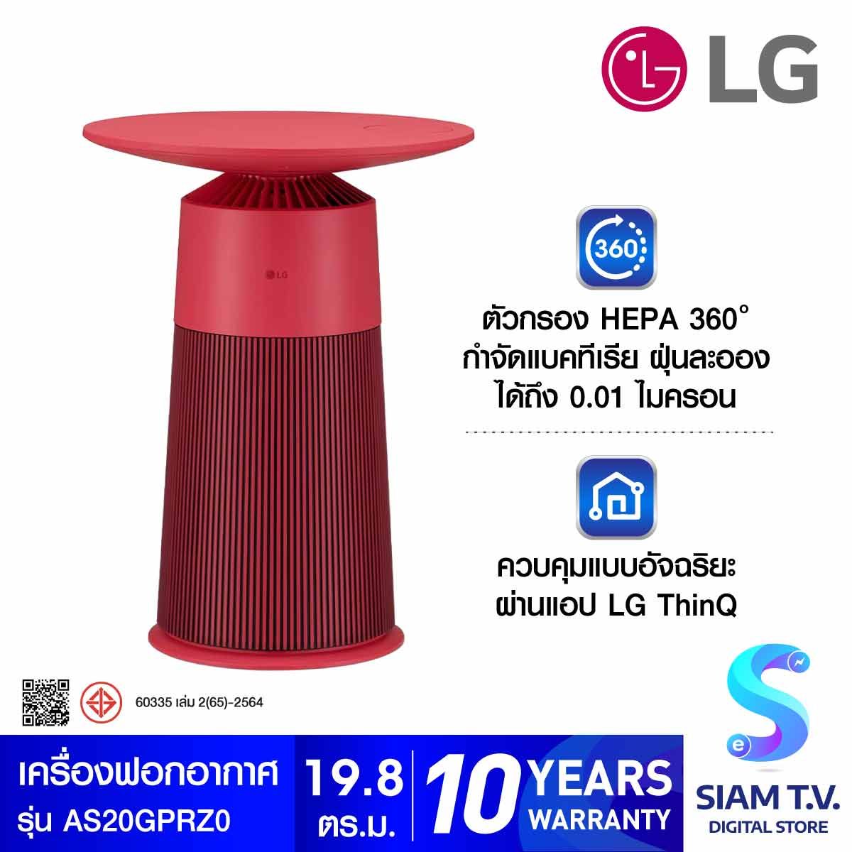 LG  เครื่องฟอกอากาศAeroFurniture PM1.0สีแดง รุ่น AS20GPRZ0