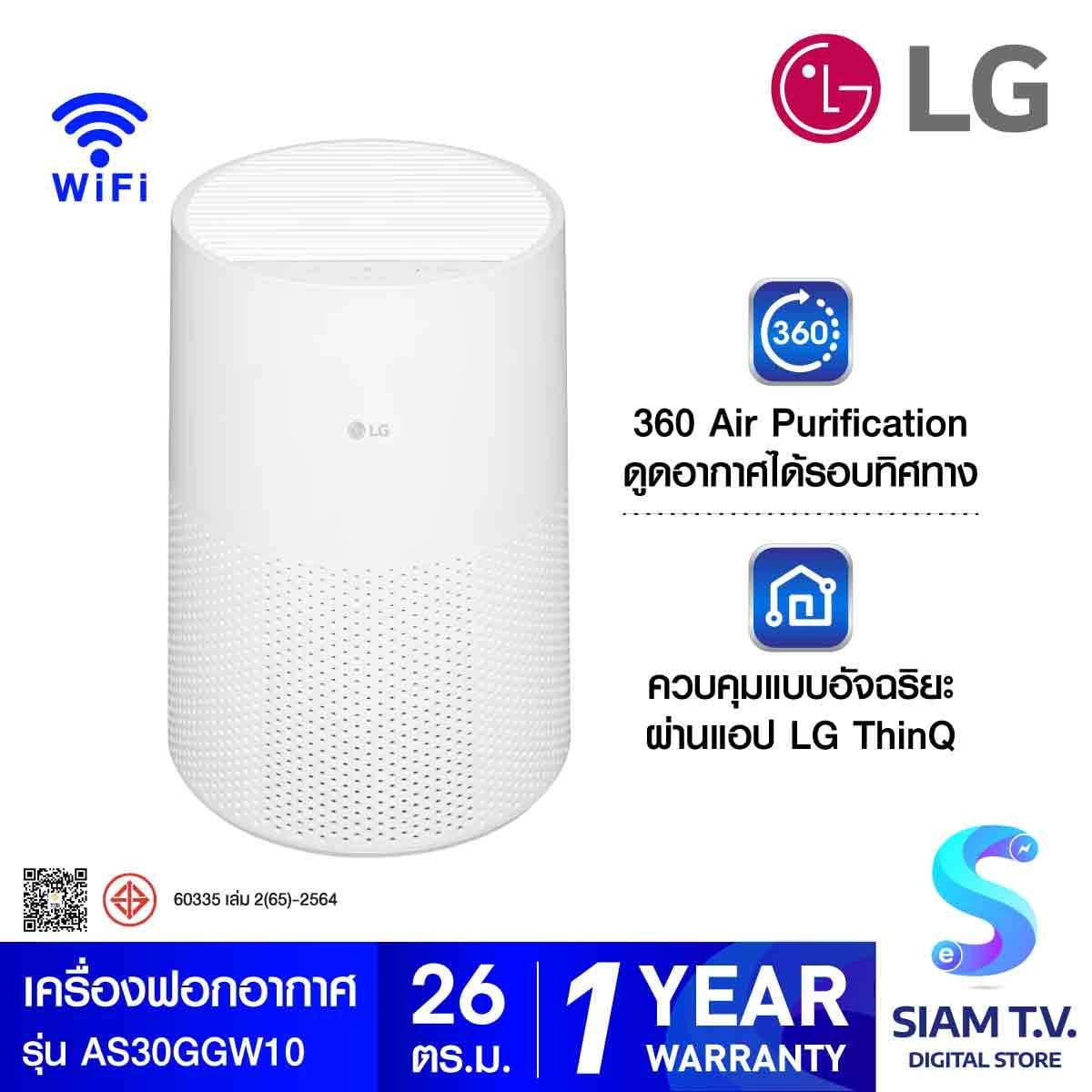 LG เครื่องฟอกอากาศ 26ตรม. PM1.0 WIFI 470 CADR  AS30GGW10