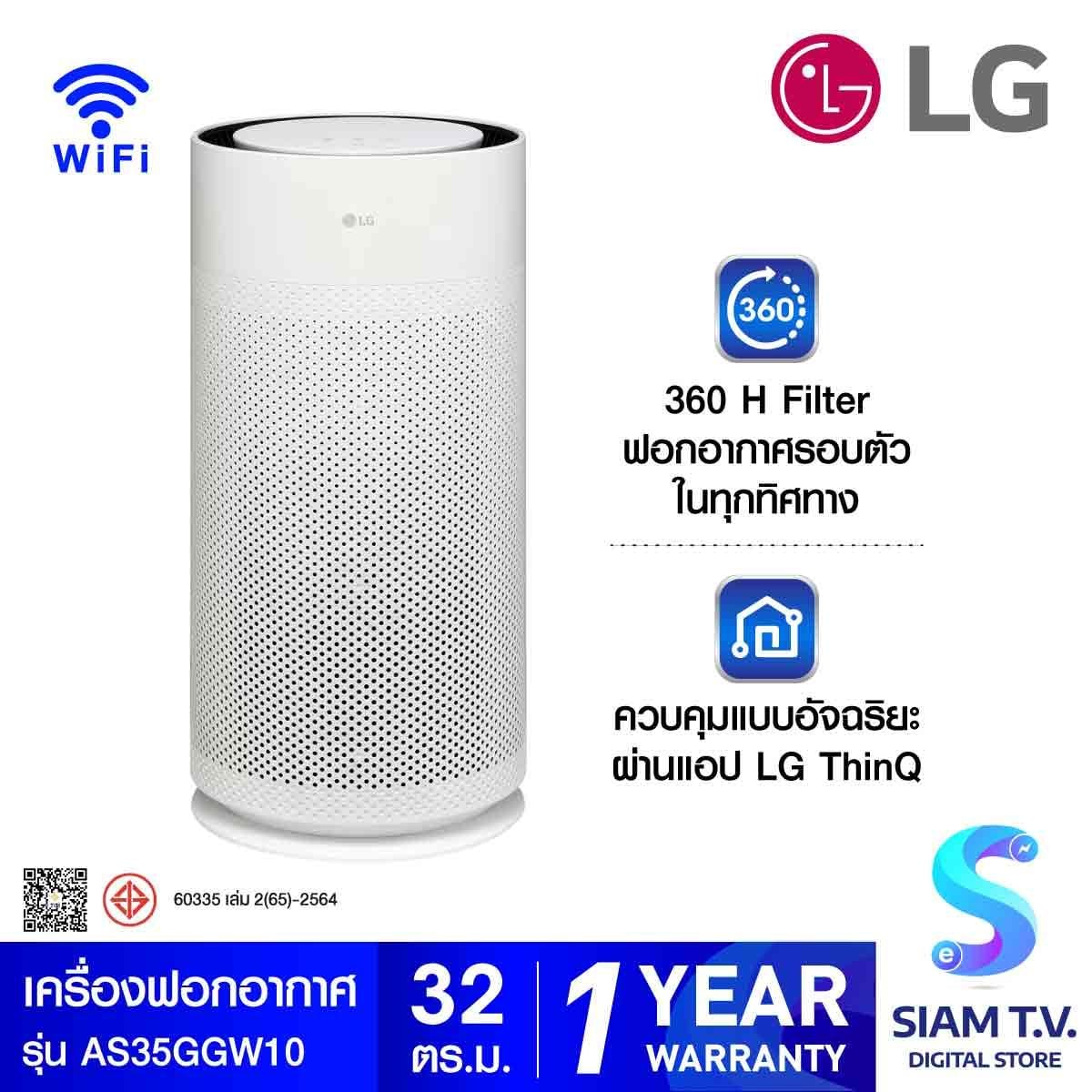 LG  เครื่องฟอกอากาศAeroHit PM1.0 สีขาว รุ่น AS35GGW10