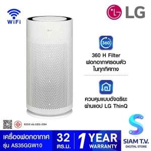 LG  เครื่องฟอกอากาศAeroHit PM1.0 สีขาว รุ่น AS35GGW10
