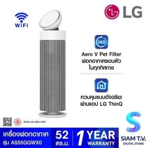 LG  เครื่องฟอกอากาศ AeroBooster  52ตรม.Wifi รุ่น AS55GGWX0