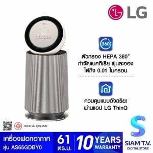 LG เครื่องฟอกอากาศ 61 ตร.ม.PM1.0 รุ่น AS65GDBY0