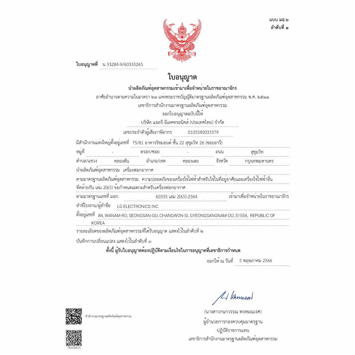 LG เครื่องฟอกอากาศ 61 ตร.ม.PM1.0 รุ่น AS65GDBY0