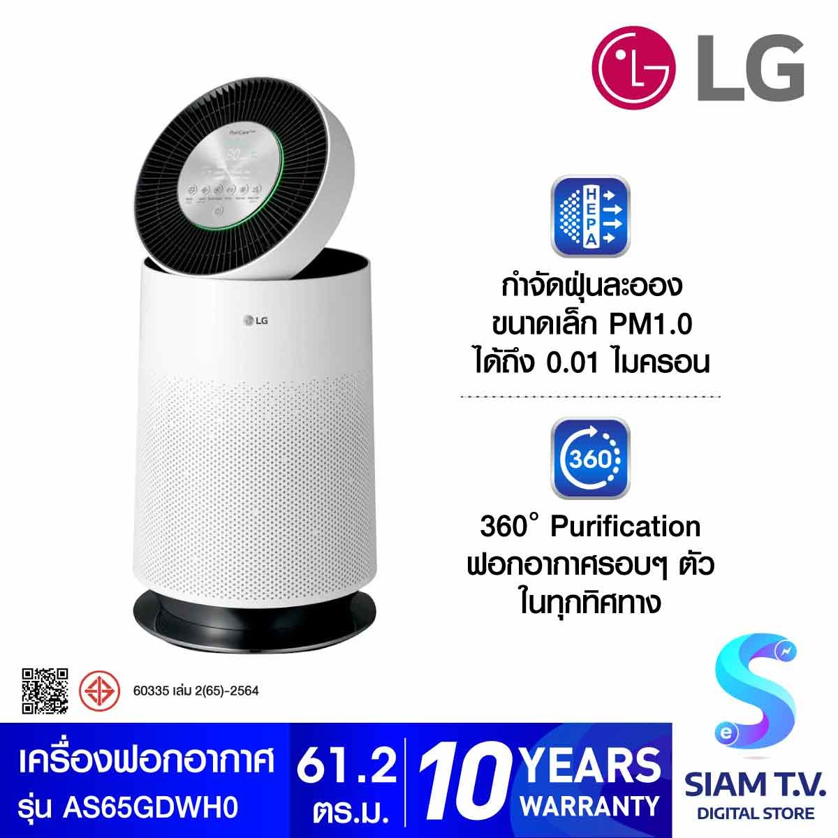 LG เครื่องฟอกอากาศ 61.2ตรม PM1.0 CADR 477 WIFI GEN2 สีขาว รุ่น AS65GDWH0