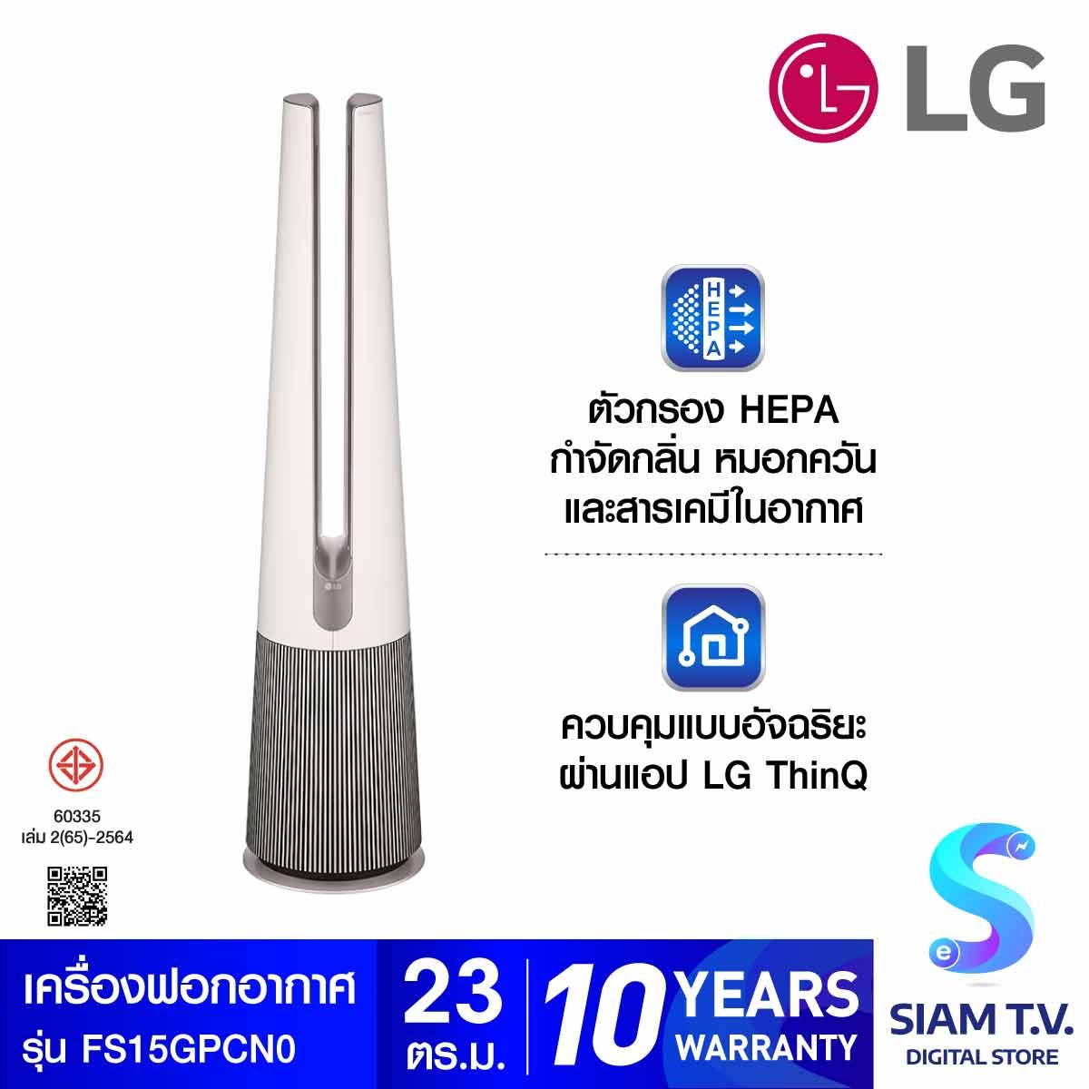 LG  เครื่องฟอกอากาศPAeroTower PM1.0สีเบจ รุ่น FS15GPCN0