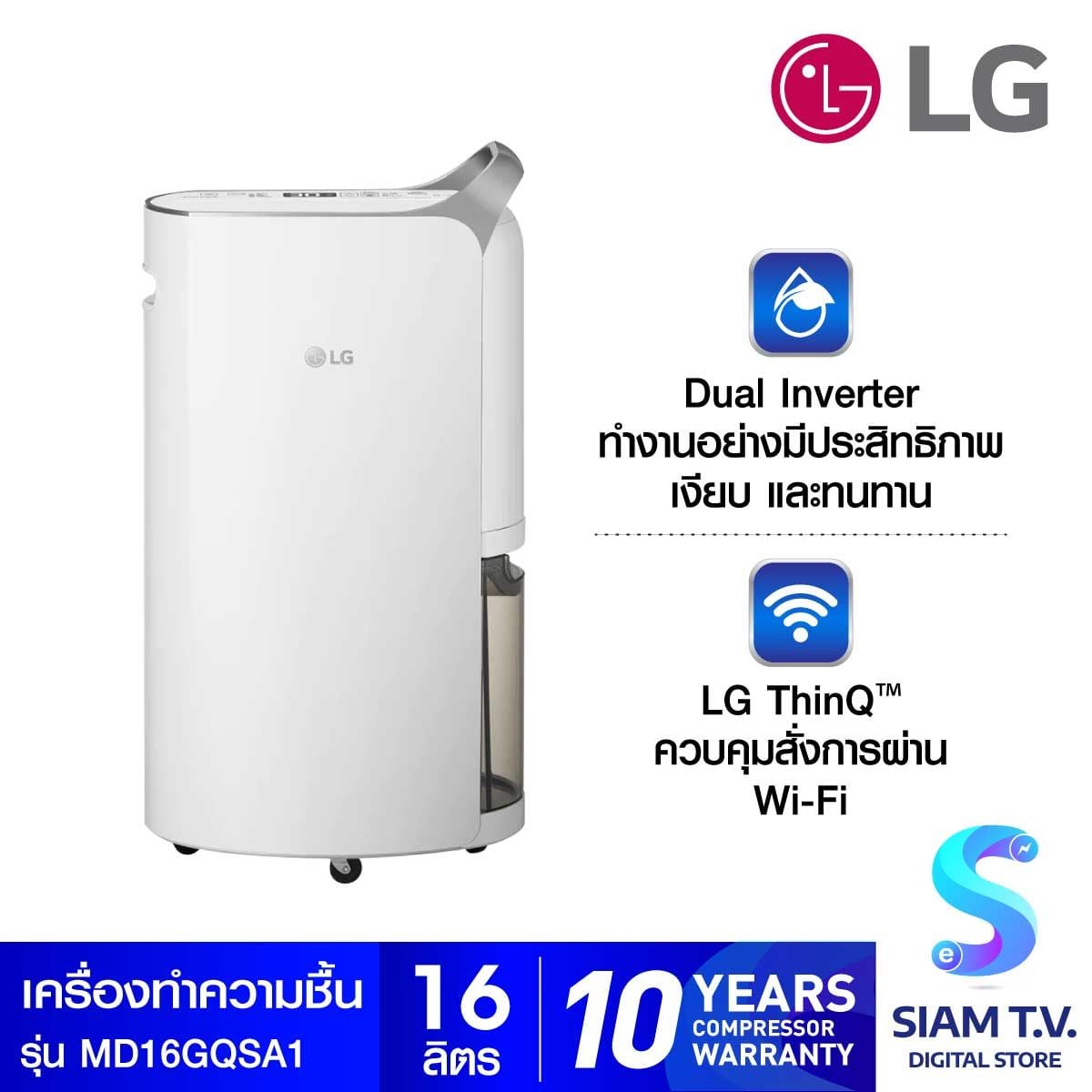 LG เครื่องลดความชื้น  PuriCare Dehumifier 16L 66ตรม.INVERTER สีเงิน รุ่นMD16GQSA1