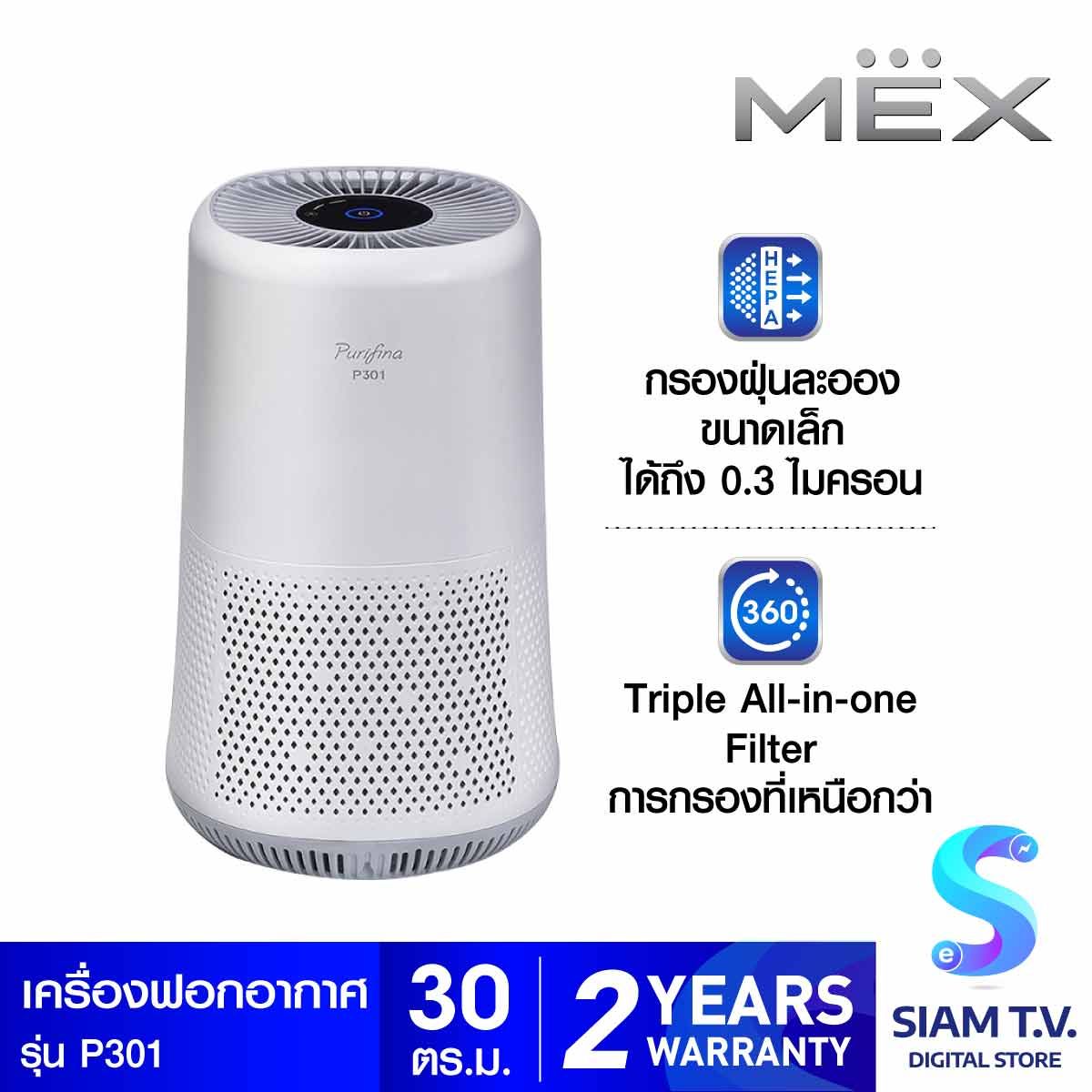 MEX เครื่องฟอกอากาศ 30ตร.ม.รุ่นP301