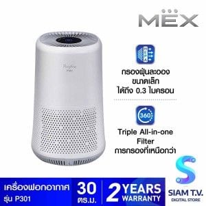 MEX เครื่องฟอกอากาศ 30ตร.ม.รุ่นP301