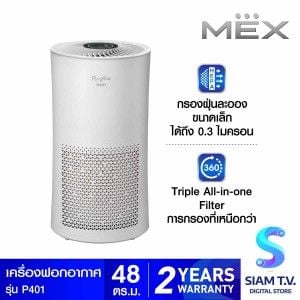 MEX เครื่องฟอกอากาศ 48ตร.ม.รุ่นP401
