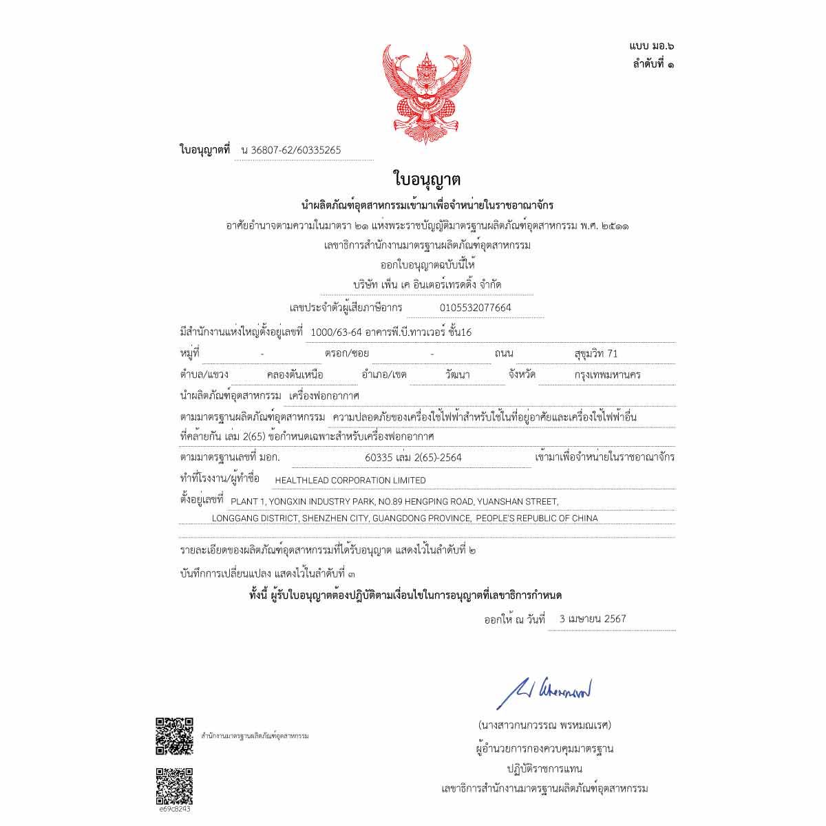 MEX เครื่องฟอกอากาศ 45 ตร.ม.รุ่น P412