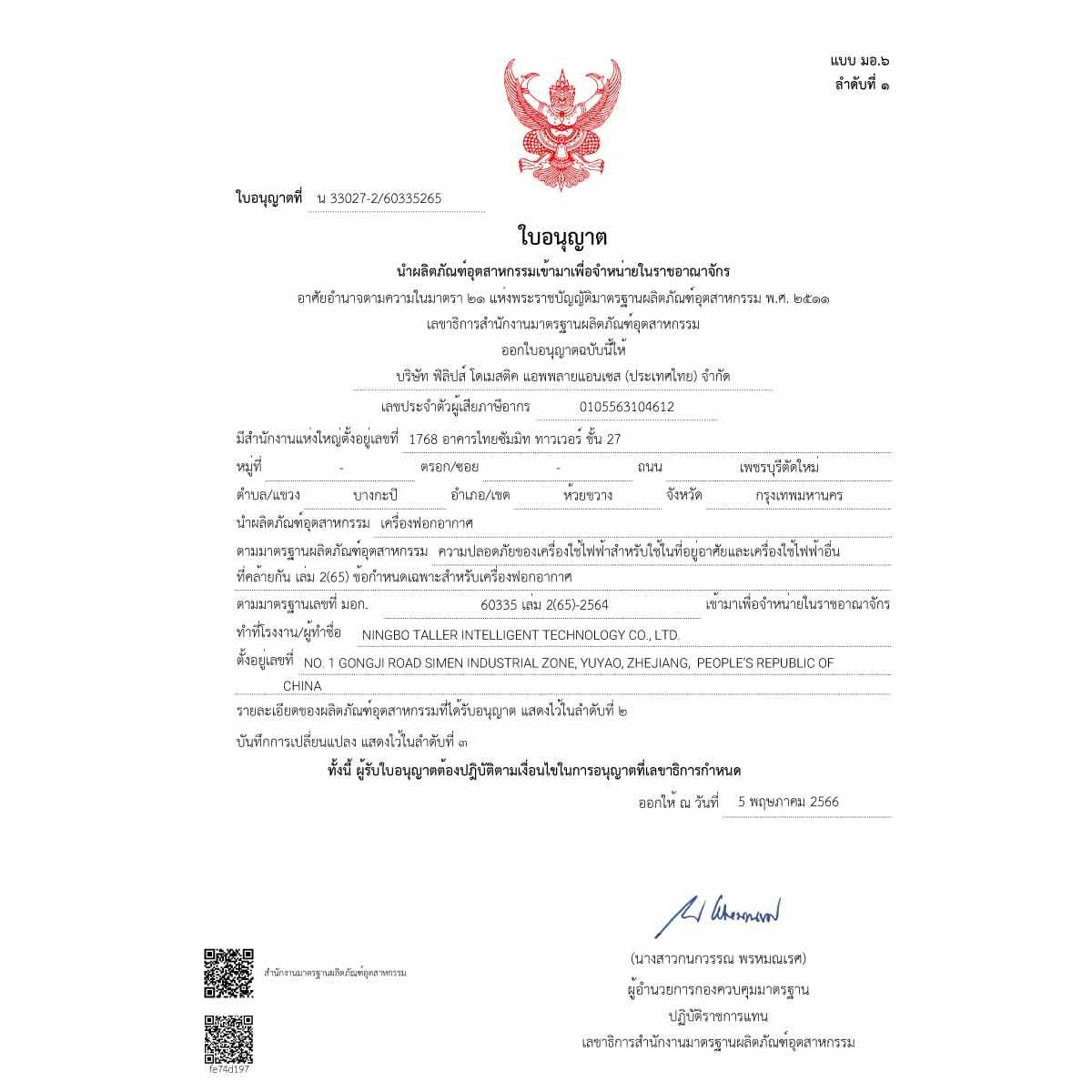 PHILIPS เครื่องฟอกอากาศ 65ตร.ม. รุ่นAC0920/10