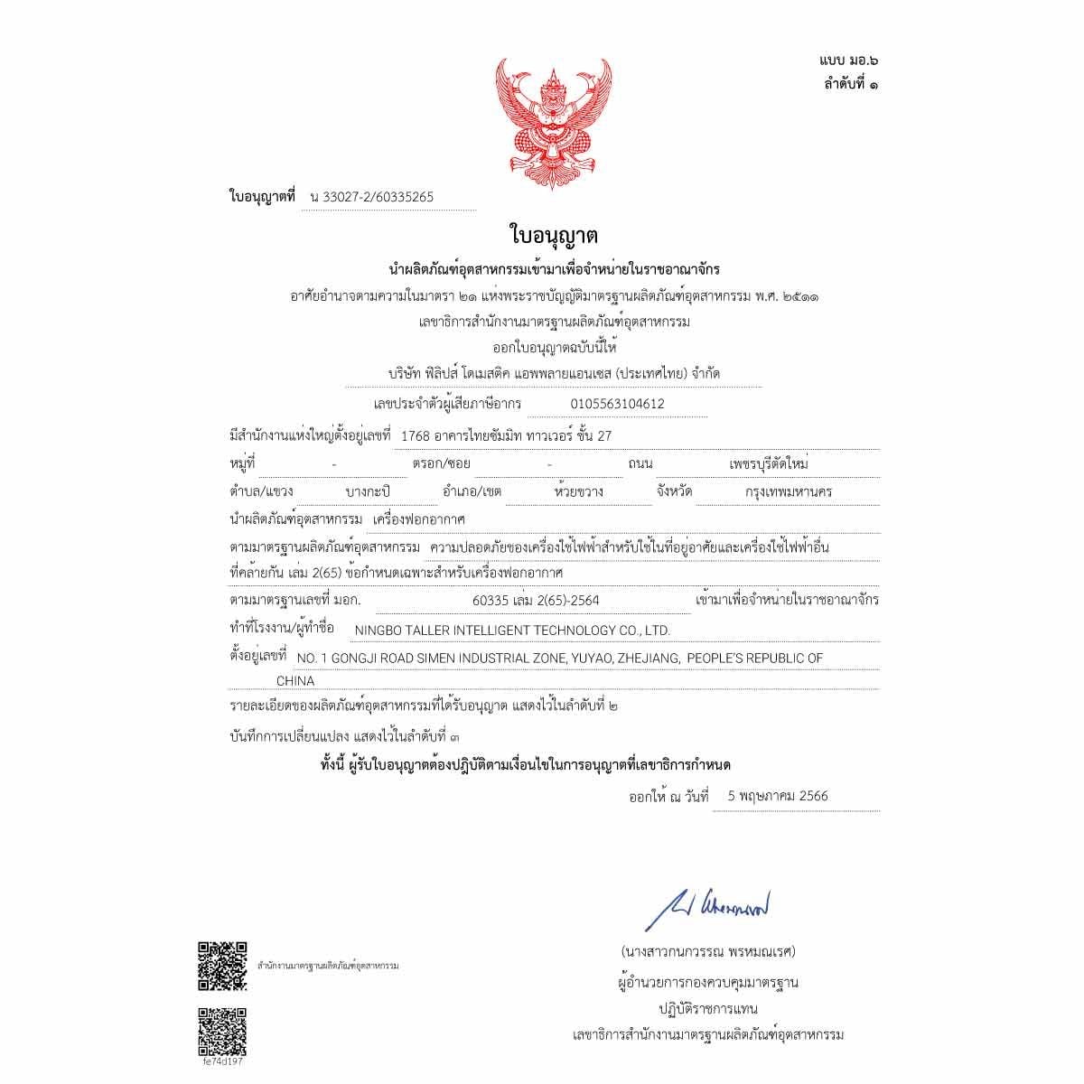 PHILIPS เครื่องฟอกอากาศ65ตร.ม. WI-FI รุ่นAC0950/10