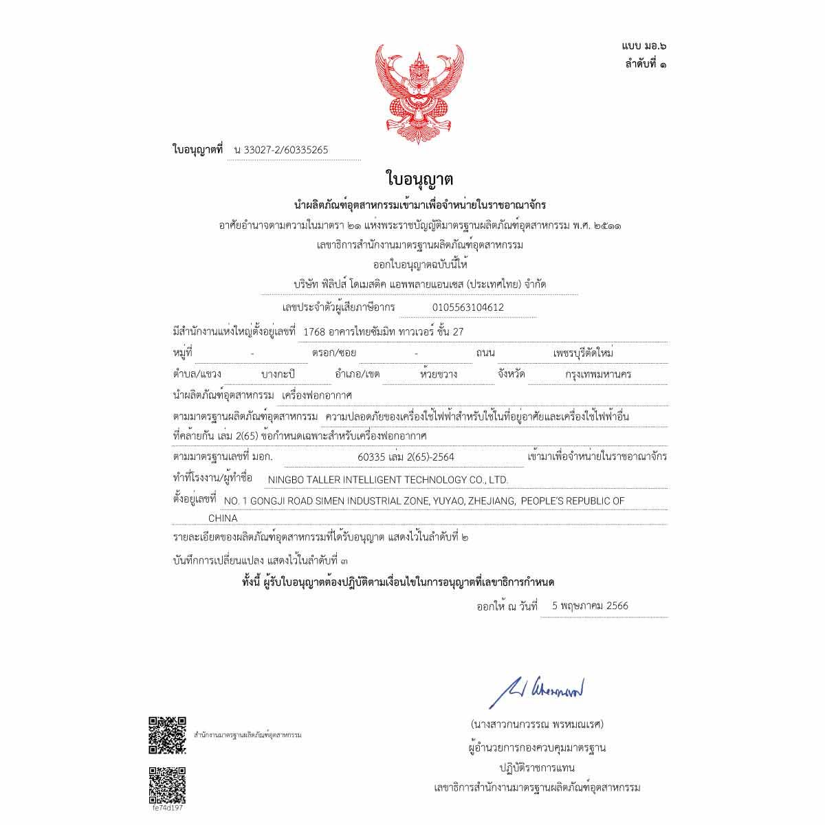 PHILIPS เครื่องฟอกอากาศ 135 ตร.ม. WiFi รุ่น AC3220/10
