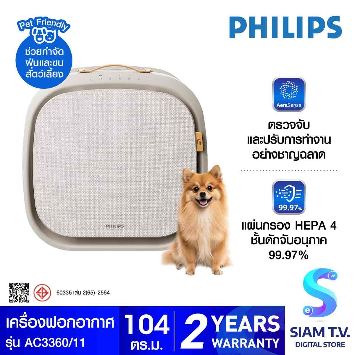 PHILIPS เครื่องฟอกอากาศ 104 ตร.ม. Pet3000 รุ่น AC3000