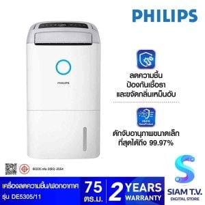 PHILIPS เครื่องลดความชื้นและฟอกอากาศ2in1 รุ่นDE5305/11