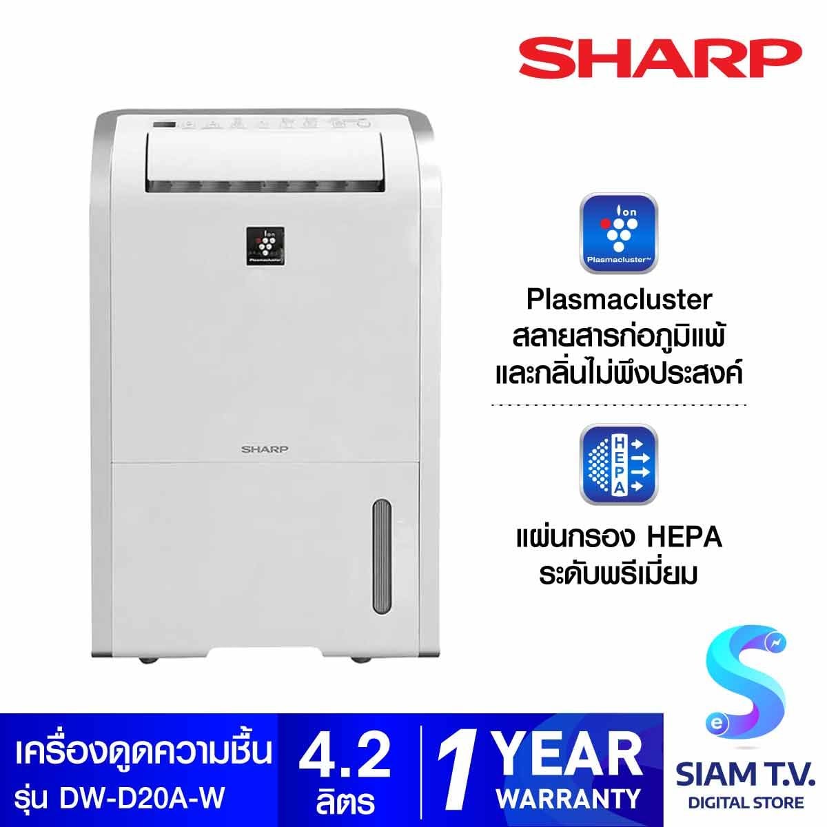 SHARP เครื่องดูดความชื้น ขนาด25-50ตรม. รุ่นDW-D20A-W