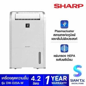 SHARP เครื่องดูดความชื้น ขนาด25-50ตรม. รุ่นDW-D20A-W