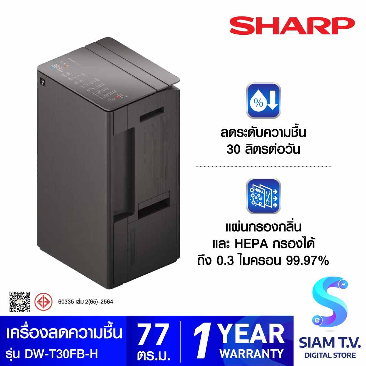 SHARP เครื่องลดความชื้น77ตรม. สีดำ รุ่นDW-T30FB-H