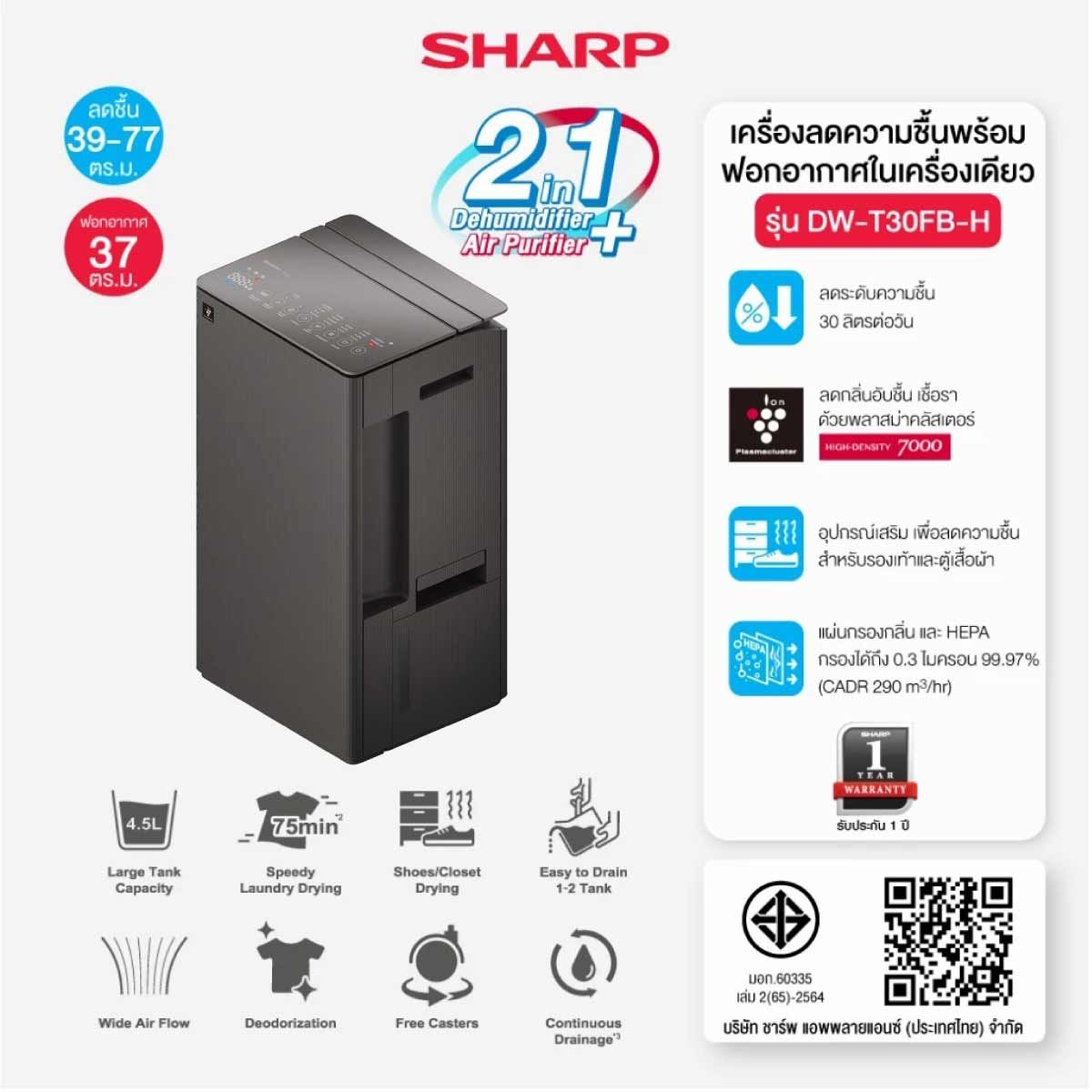 SHARP เครื่องลดความชื้น77ตรม. สีดำ รุ่นDW-T30FB-H