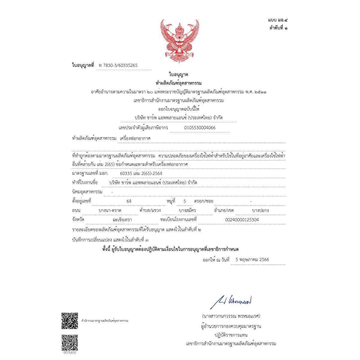 SHARP เครื่องลดความชื้น77ตรม. สีขาว รุ่น DW-T30FB-W