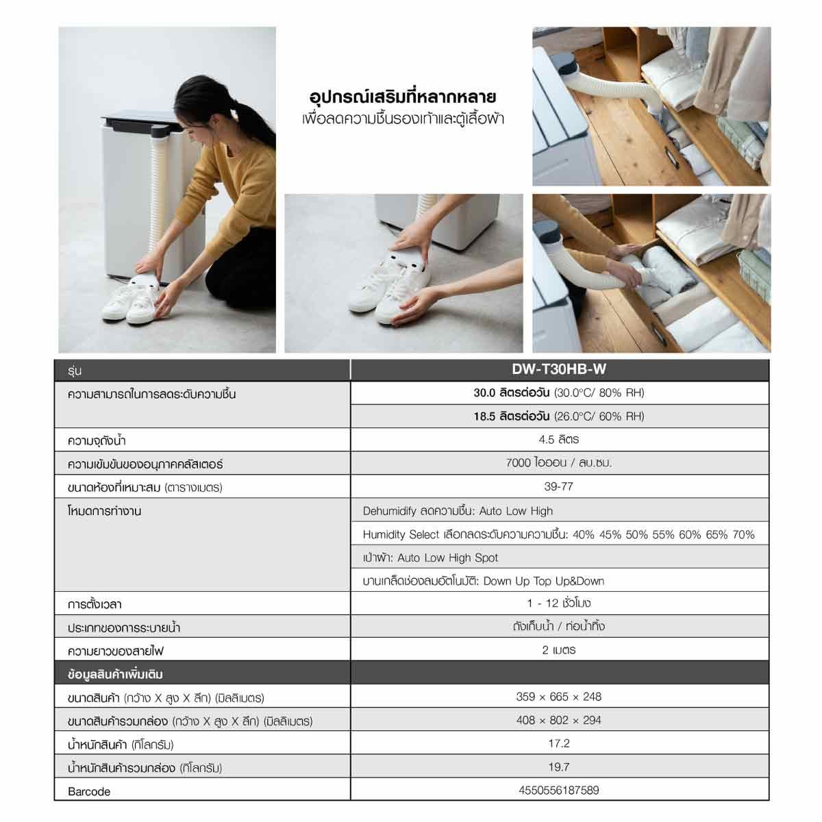 SHARP  เครื่องลดความชื้น77ตรม. สีขาว รุ่นDW-T30HB-W