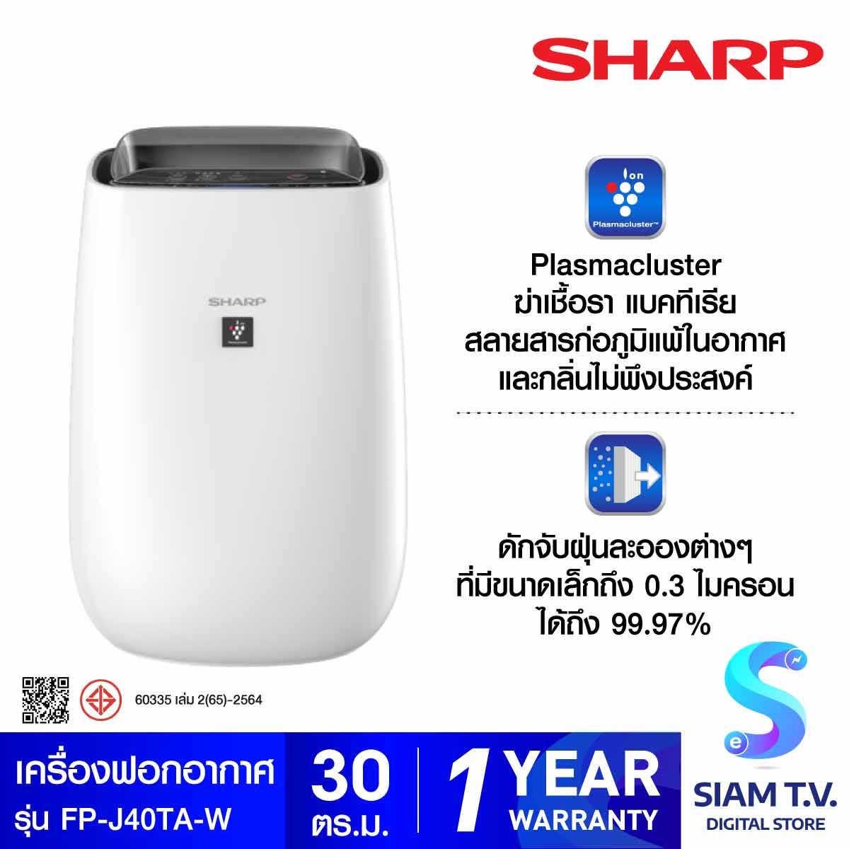 SHARP เครื่องฟอกอากาศ พลาสม่าคลัสเตอร์ ขนาด 30ตรม.รุ่น FP-J40TA-W