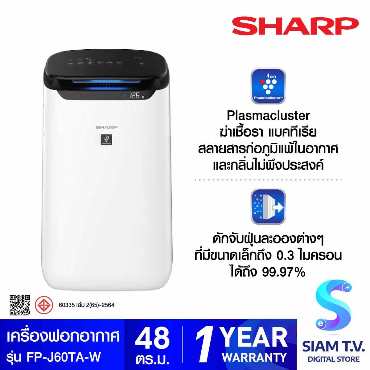 SHARP เครื่องฟอกอากาศ พลาสม่าคลัสเตอร์ รุ่น FP-J60TA-W