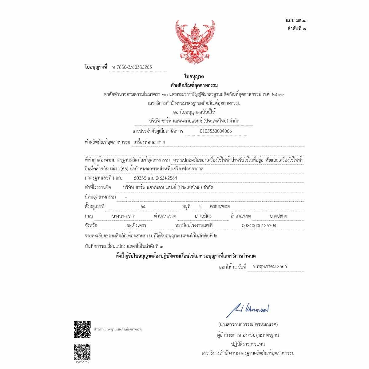 SHARP เครื่องฟอกอากาศ พลาสม่าคลัสเตอร์ รุ่น FP-J60TA-W