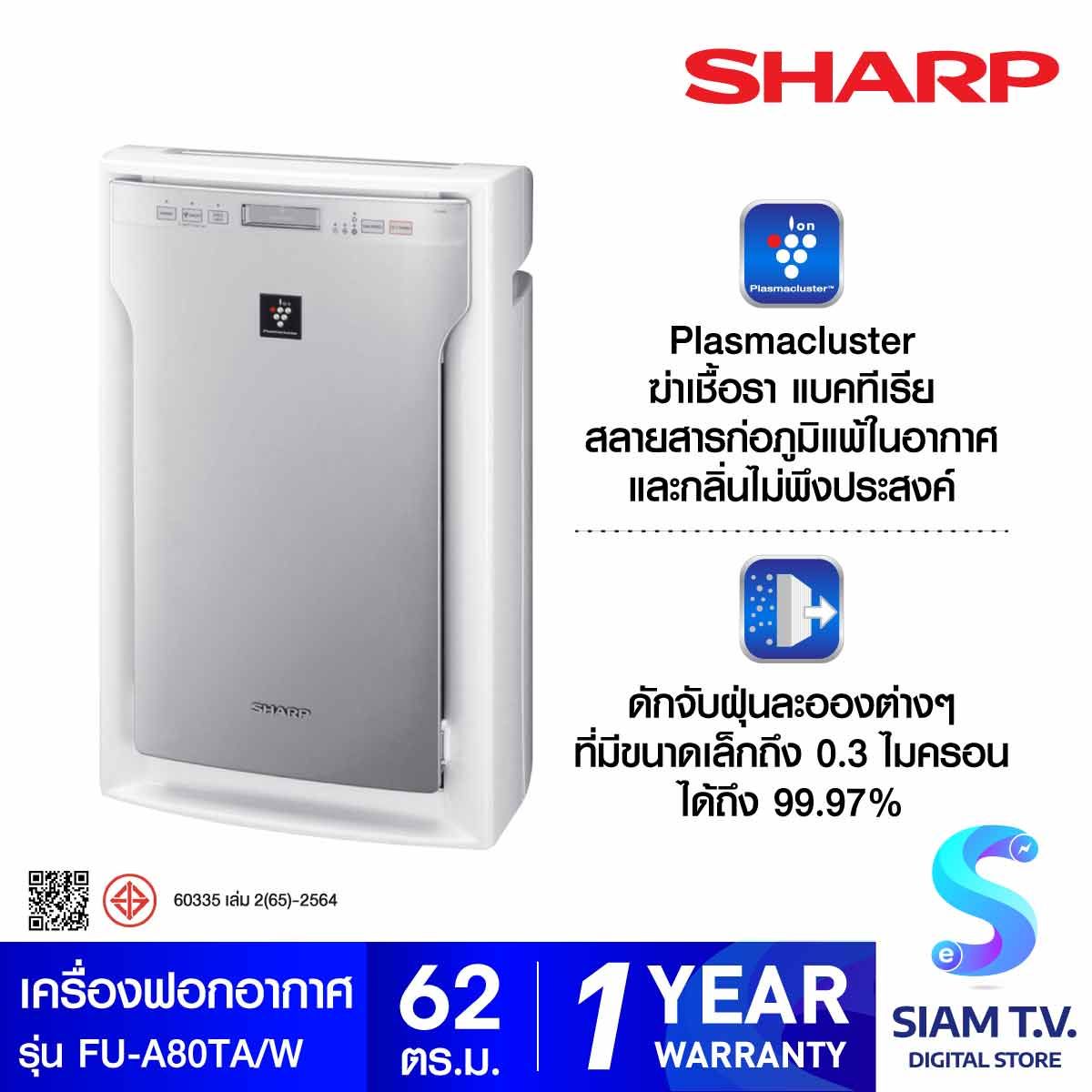 SHARP เครื่องฟอกอากาศ พลาสม่าคลัสเตอร์ PM1.0 รุ่น FU-A80TA