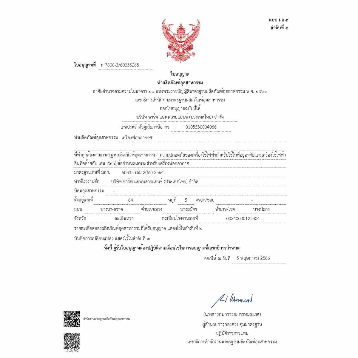 SHARP เครื่องฟอกอากาศ พลาสม่าคลัสเตอร์ PM1.0 รุ่น FU-A80TA