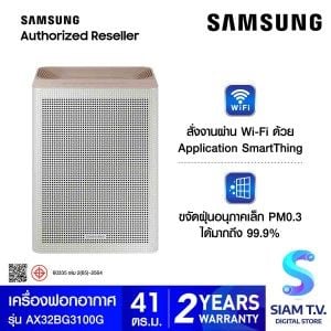 SAMSUNG เครื่องฟอกอากาศPM0.3 ขนาด41ตรม.รุ่นAX32BG3100GB