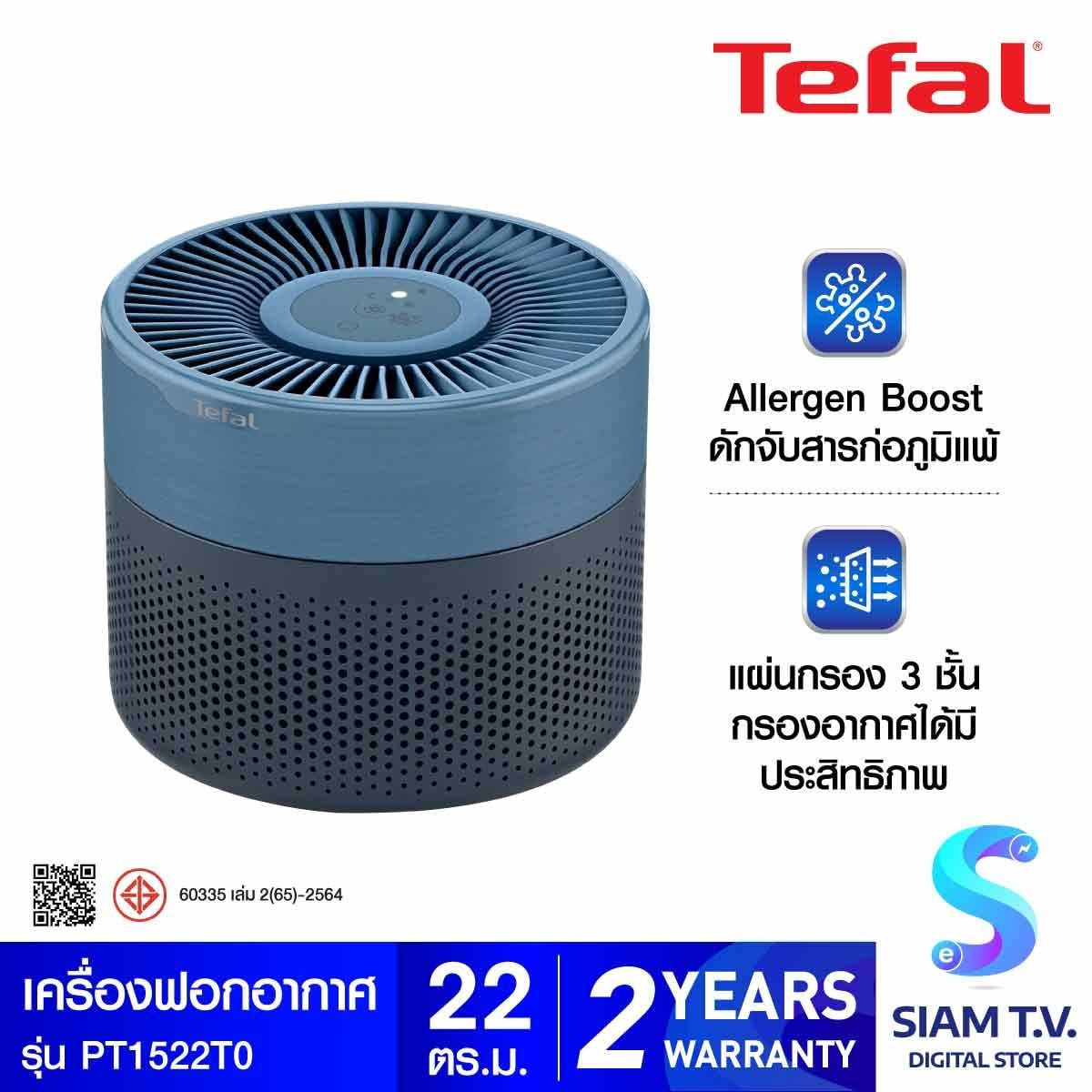 TEFAL เครื่องฟอกอากาศ22ตรม.CADR85สีฟ้า PT1522T0