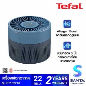 TEFAL เครื่องฟอกอากาศ22ตรม.CADR85สีฟ้า PT1522T0
