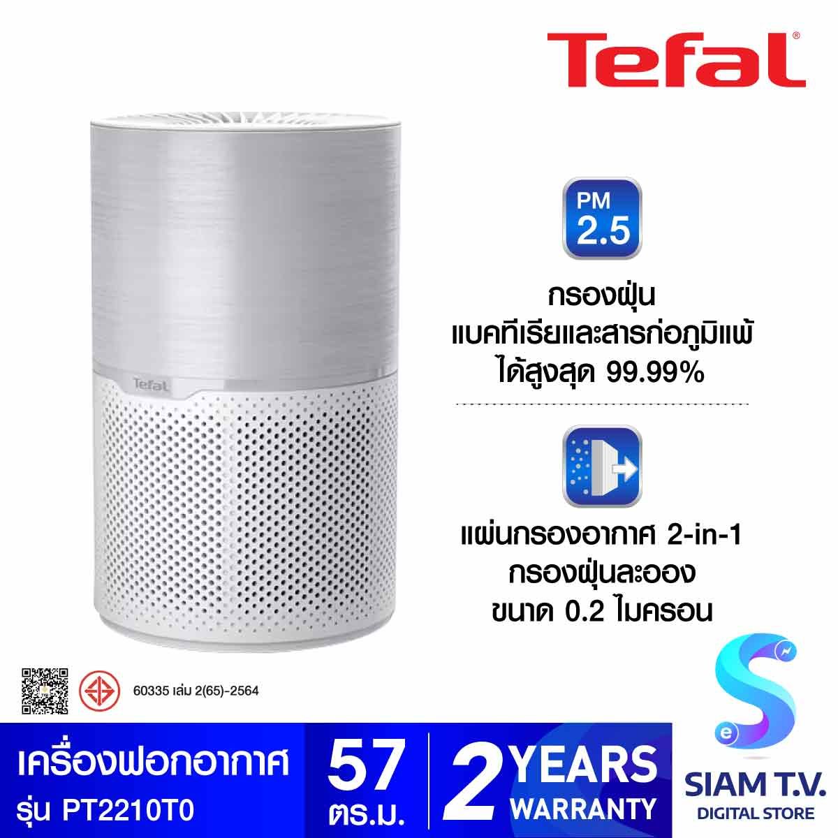 TEFAL เครื่องฟอกอากาศ 57ตร.ม. รุ่นPT2210T0