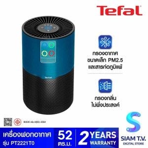 TEFALเครื่องฟอกอากาศ 20-52 ตรม.CADR200 รุ่นPT2221T0