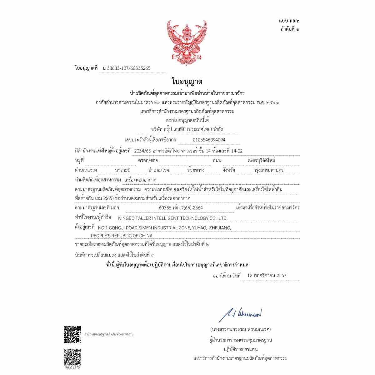 TEFALเครื่องฟอกอากาศ 20-52 ตรม.CADR200 รุ่นPT2221T0