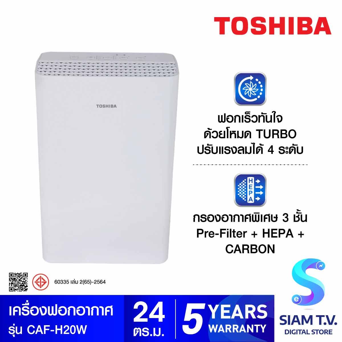 Toshiba เครื่องฟอกอากาศ PM2.5 24ตรม.รุ่น CAF-H20(W)