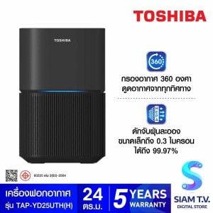 TOSHIBA เครื่องฟอกอากาศ 24 ตรม.  สีดำ รุ่น TAP-YD25UTH(H)