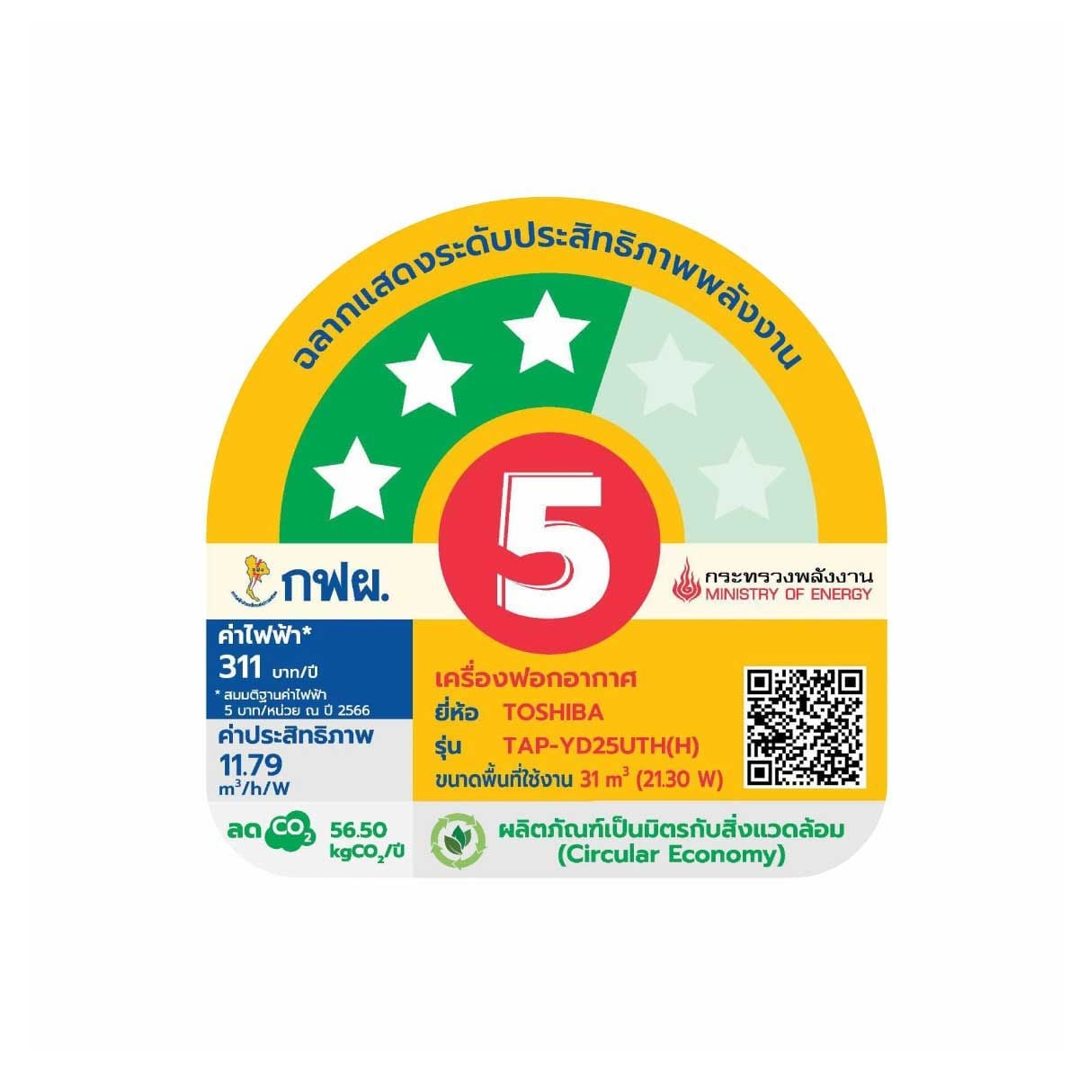 TOSHIBA เครื่องฟอกอากาศ 24 ตรม.  สีดำ รุ่น TAP-YD25UTH(H)
