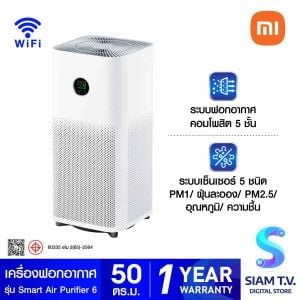 Xiaomi เครื่องฟอกอากาศ Mijia Smart Air Purifier 6 (50ตร.ม.)