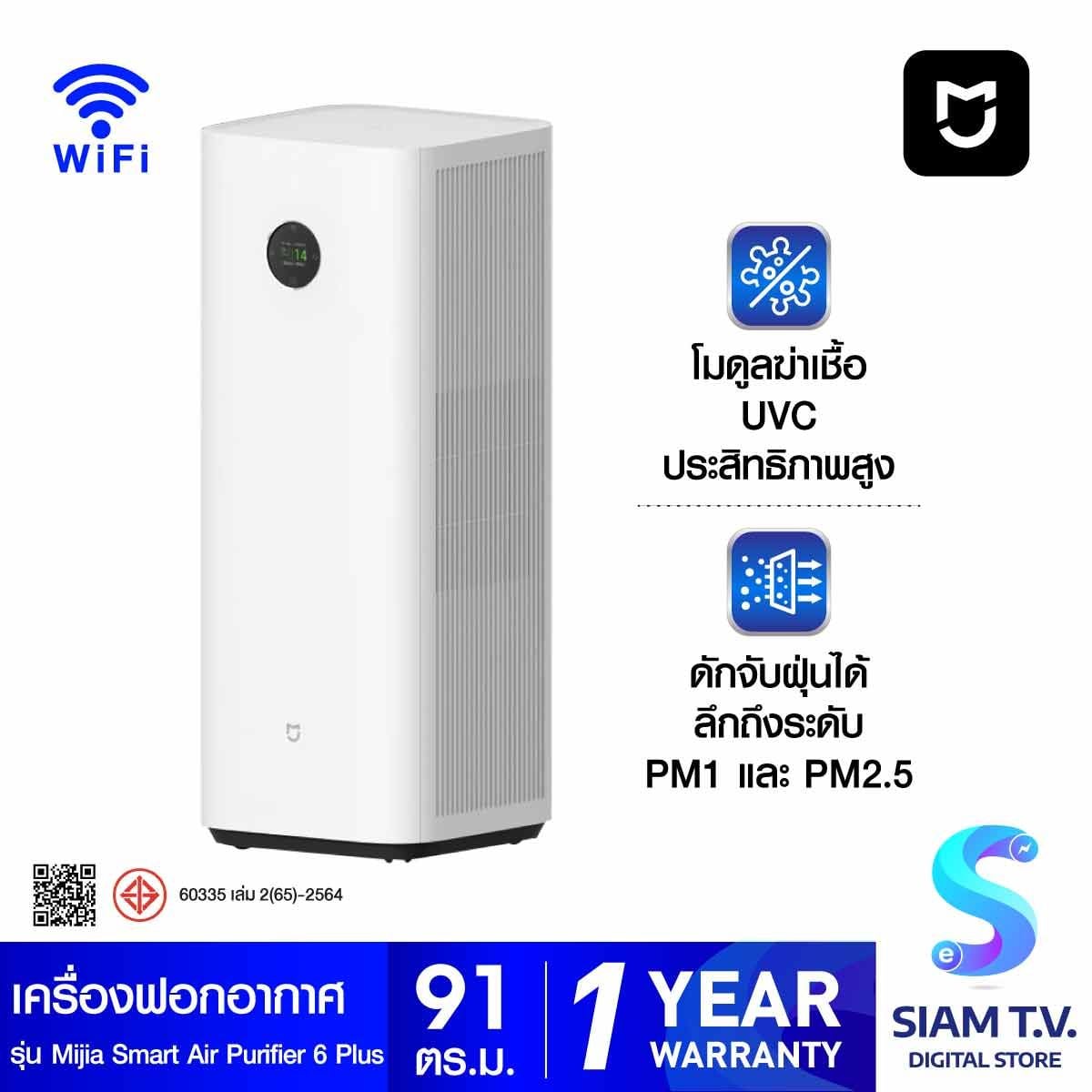 Xiaomi เครื่องฟอกอากาศ 91 ตรม.รุ่น6 Plus